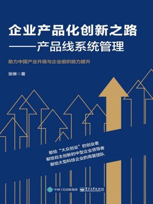 cover image of 企业产品化创新之路